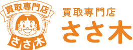 買取専門店ささ木