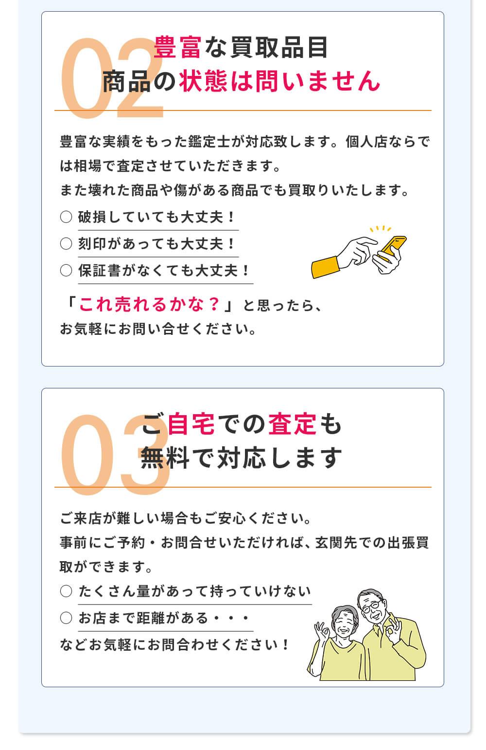 豊富な買取品目で商品の状態は問いません!